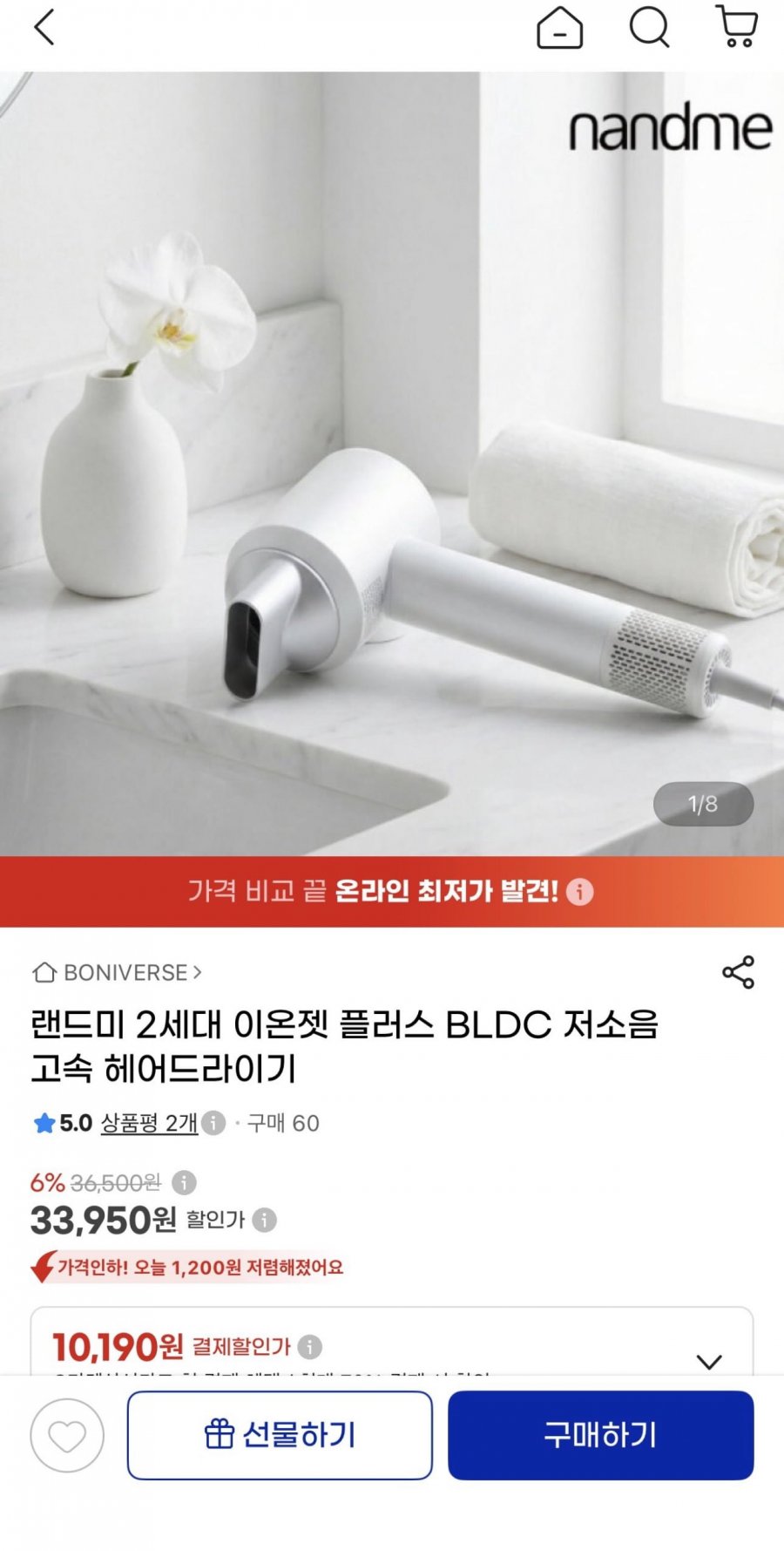 랜드미 2세대 BLDC 저소음 고속 헤어드라이기(33,950원/무료)