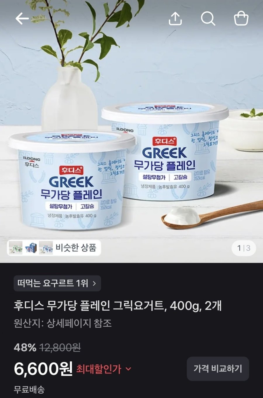 후디스 무가당 플레인 그릭요거트 400g 2개 (6,600원/무료배송)