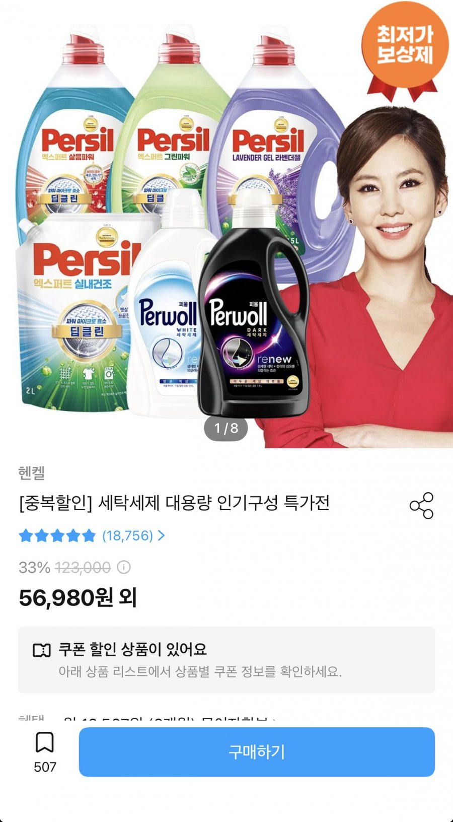 퍼실 2.0 라벤더 2L6개 (45,044원/무료)