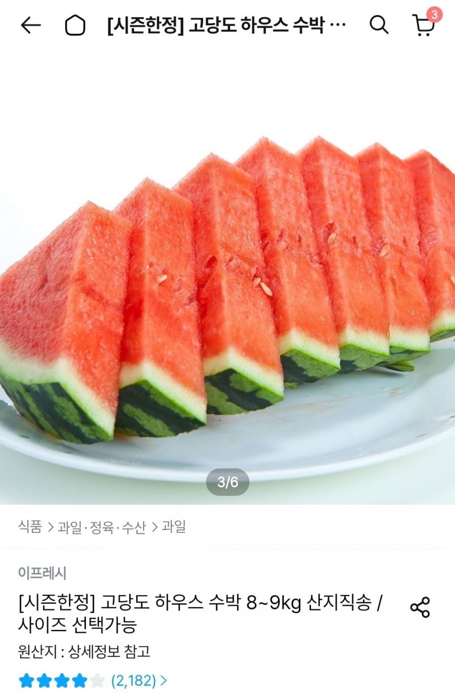 고당도 하우스 수박 7~8kg 산지직송 (14,146원/무료)