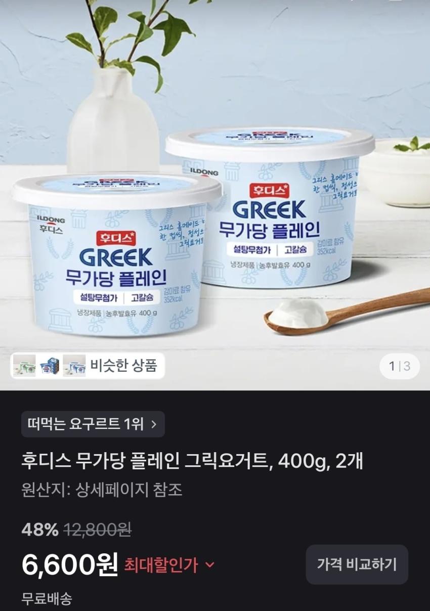 후디스 무가당 플레인 그릭요거트 400g 2개 6,600원