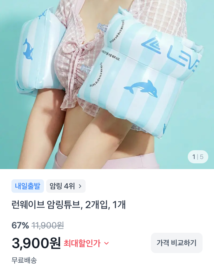 런웨이브 암링튜브 2개입 3900원