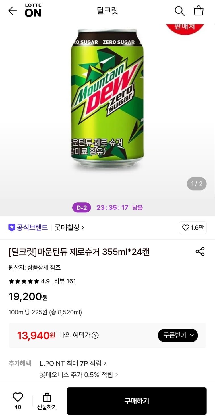 마운틴듀 제로슈거 355ml*24캔(13,940/무료)