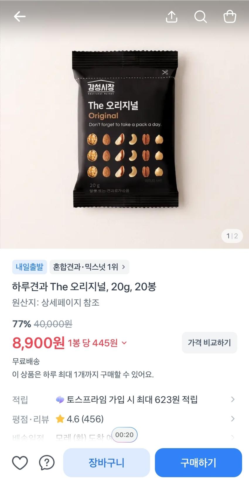하루견과 20g, 20봉 8,900원