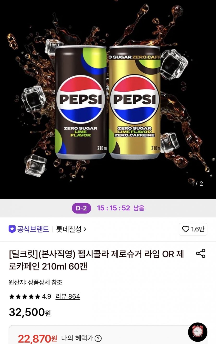 펩시콜라 제로슈거 라임or제로카페인 210ml 60캔 (22,870원/무료)