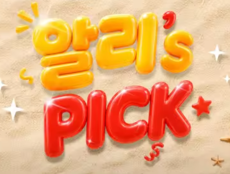 (업뎃중) 유튜버·커뮤니티 8월 공동구매 모음