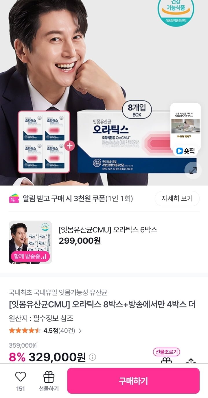 오라틱스 잇몸유산균 12박스 (359,000/무료)