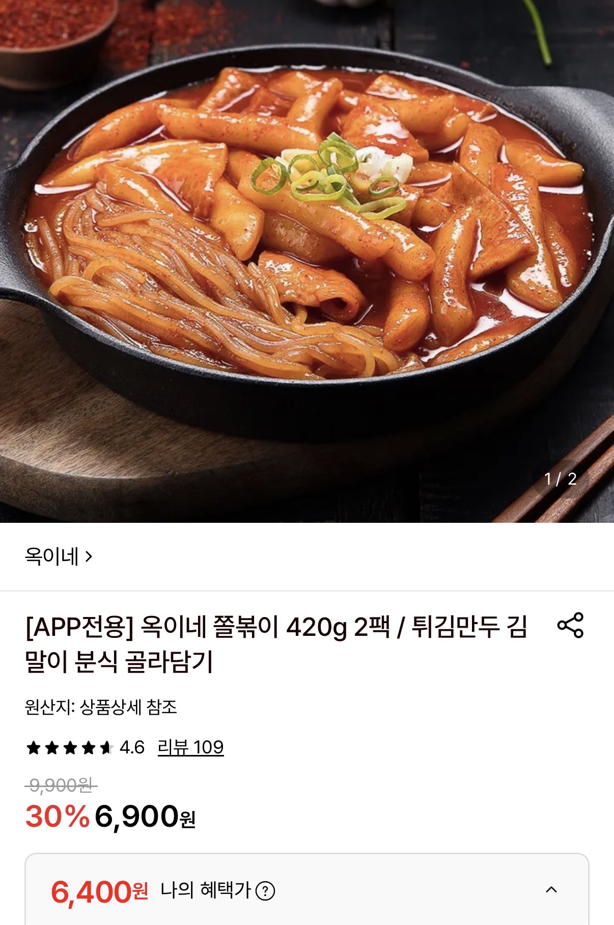 옥이네 쫄볶이 420g 2팩