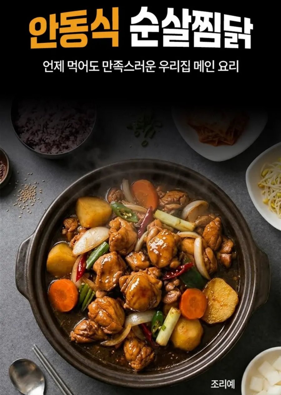 (끌올) 머그바 안동식 순살찜닭, 800g, 2개 59%할인 (8,600원/무료)