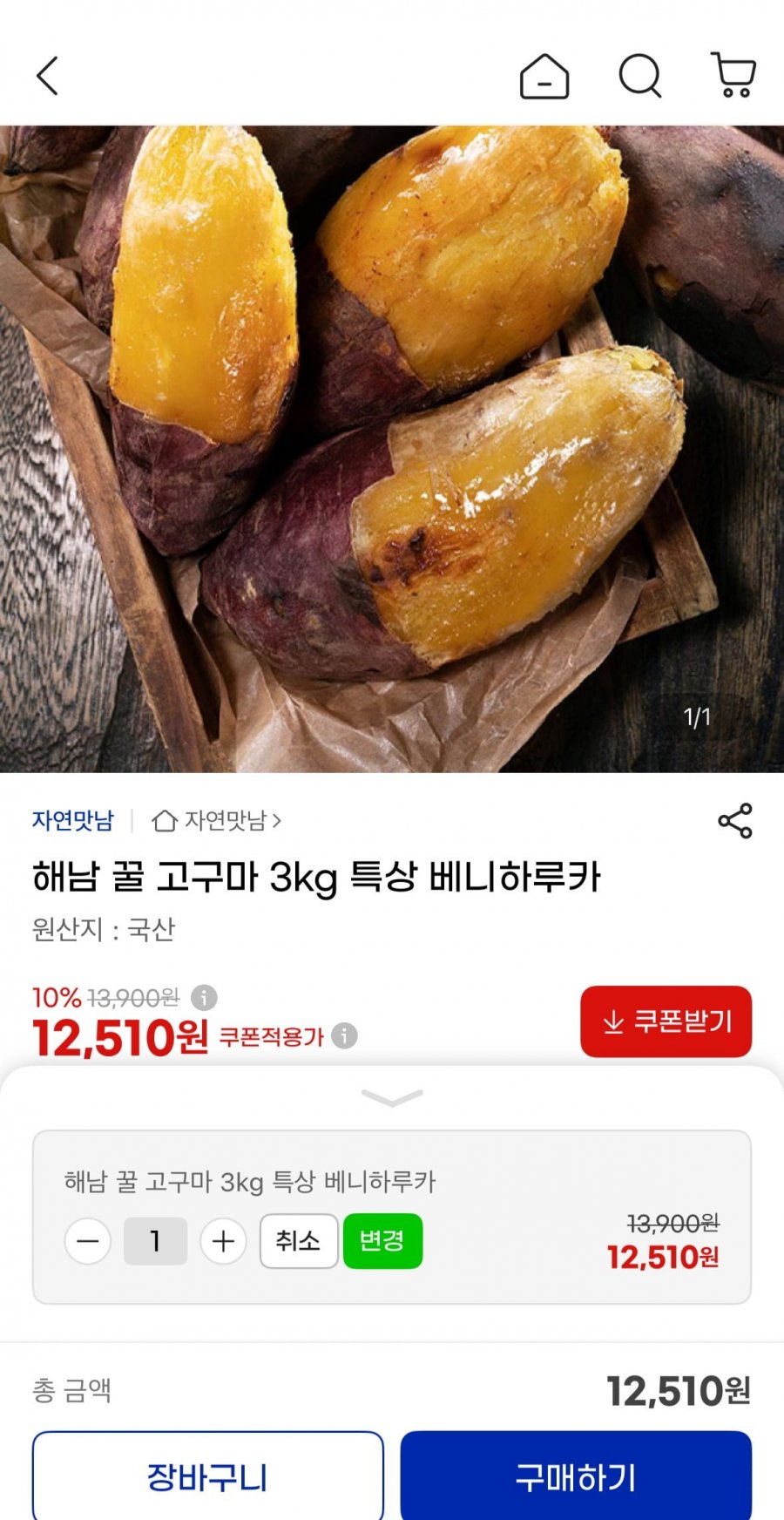 해남 꿀 고구마 베니하루카 3kg 특상 (12,510원/무배)