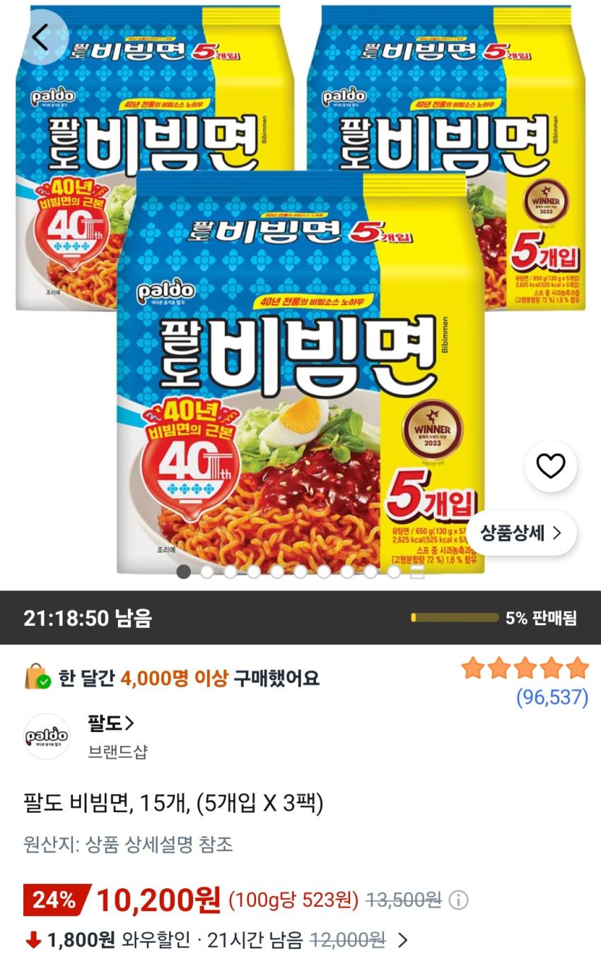 팔도 비빔면, 15개, (5개입 X 3팩) 10,200원