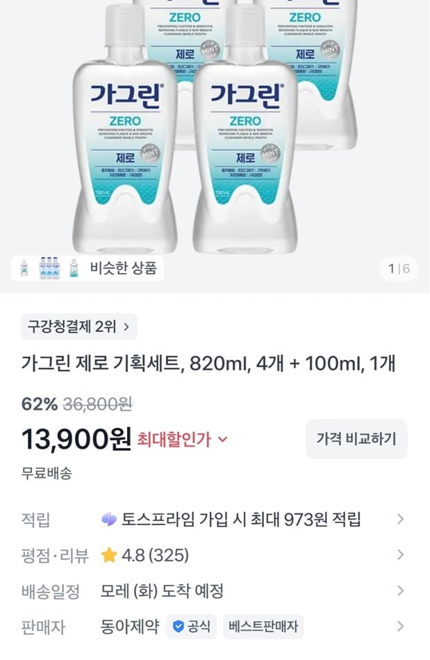 가그린 제로 기획세트, 820ml, 4개 + 100ml, 1개 (13,900/무료)