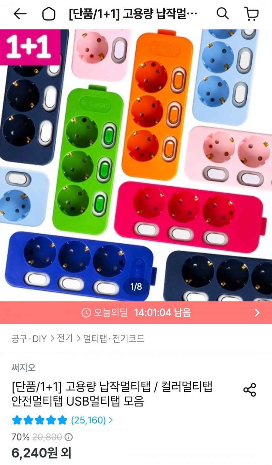 써지오 인테리어 컬러 멀티탭 4color 3구개별 1m/3m (6,240원~/무배)