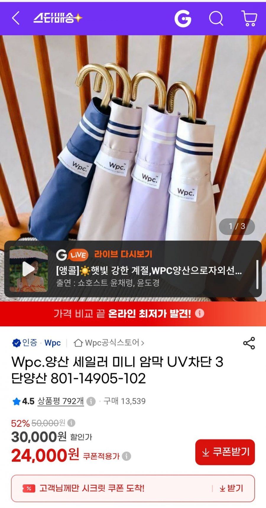Wpc.양산 세일러 미니 암막 UV차단 3단양산 (24,000원/무료)