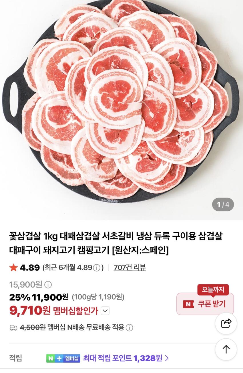 듀록 대패 꽃삼겹살 1kg 9,710원