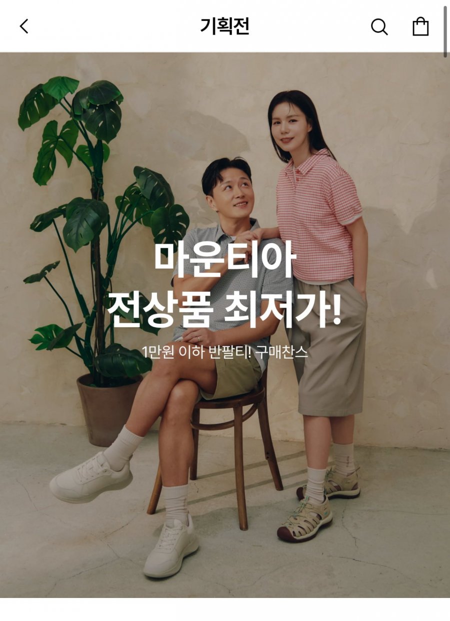 마운티아 남성 반팔 티셔츠 외 (4,250원부터/3,500원)