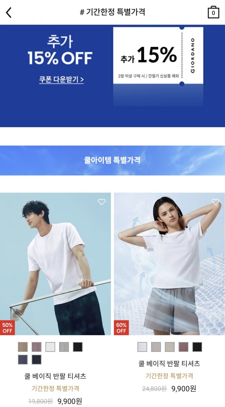 쿨 기능성 반팔티 (11,700원/무료)