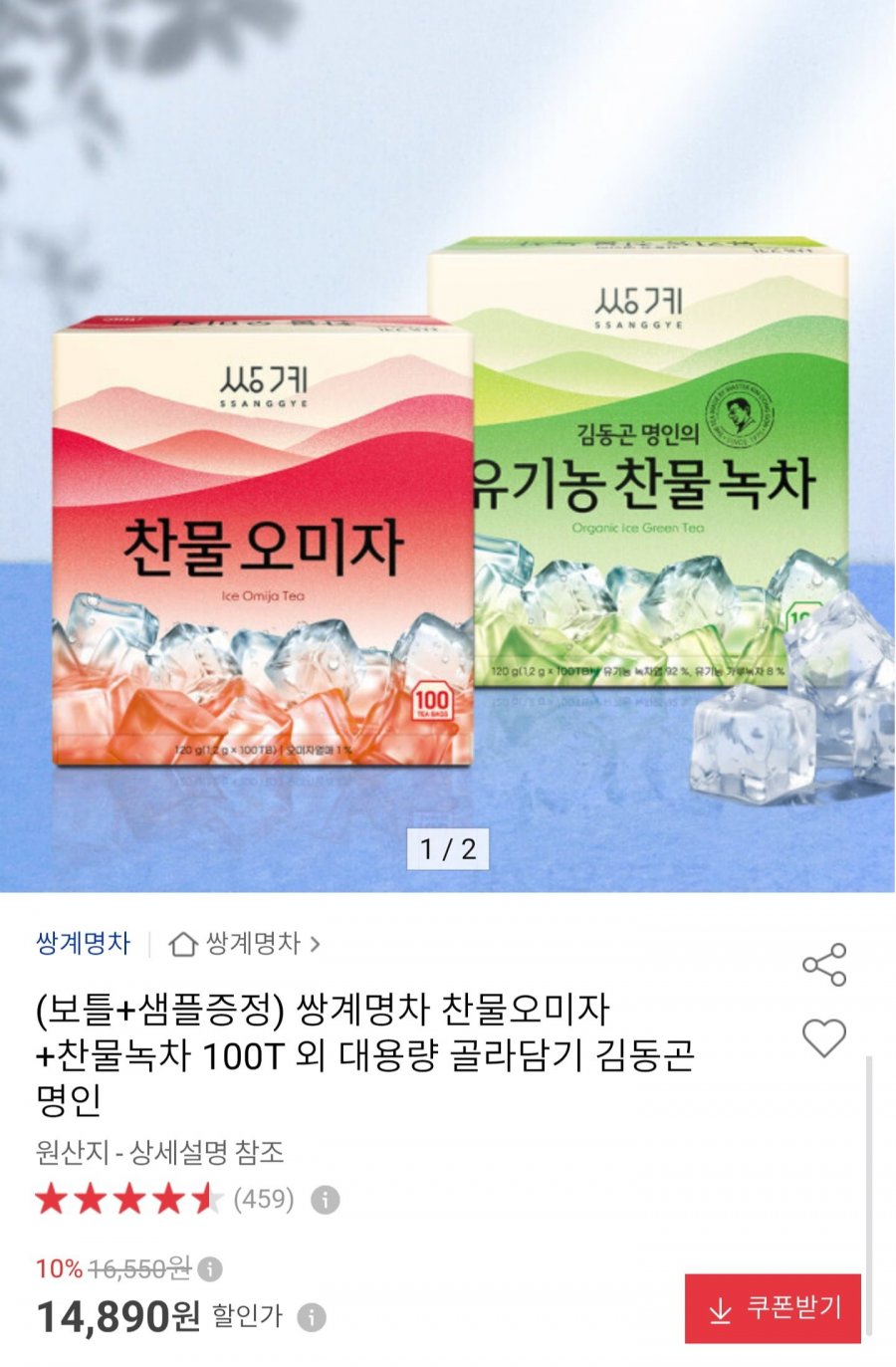 쌍계명차 찬물 오미자+유기농 녹차 100T (14,890원/무료)