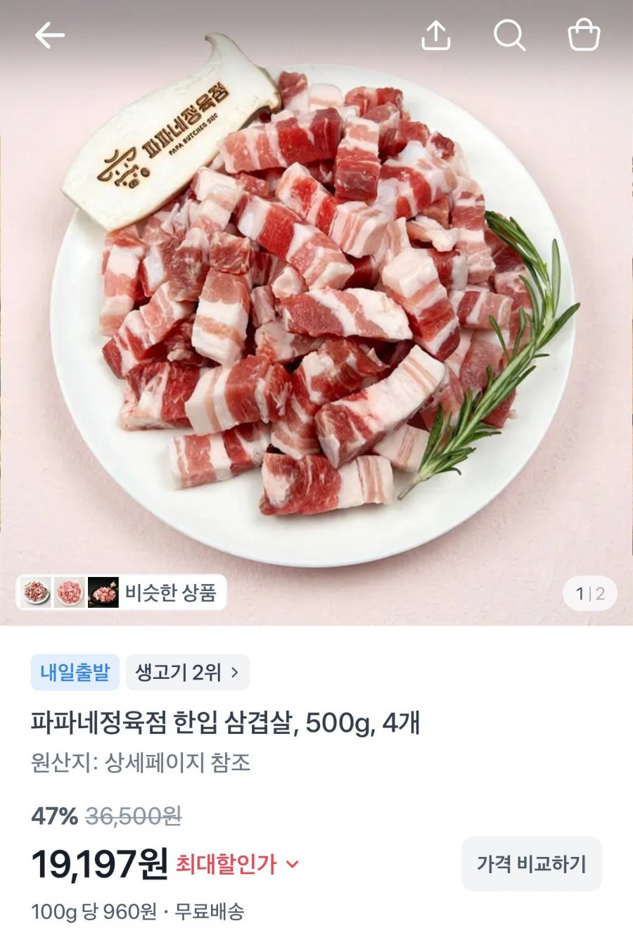 한입 삼겹살 500g 4팩 (19,197원/무배)