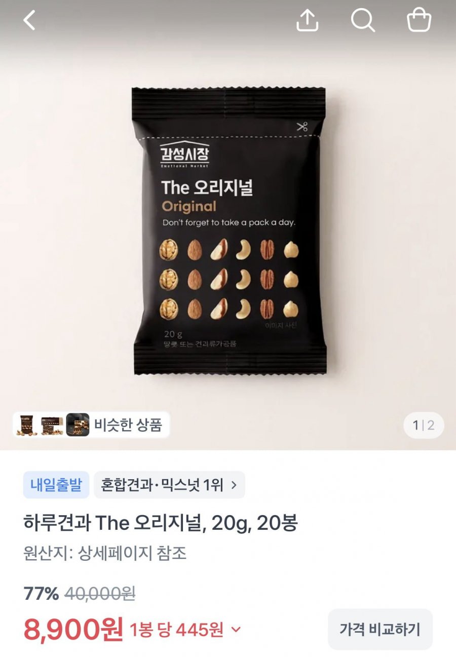 하루견과 The 오리지널, 20g, 20봉 (8,900원/무료배송)