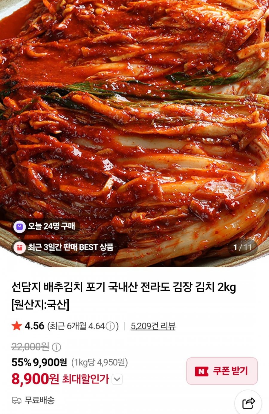 전라도 배추김치 2kg (8,900원/무배)