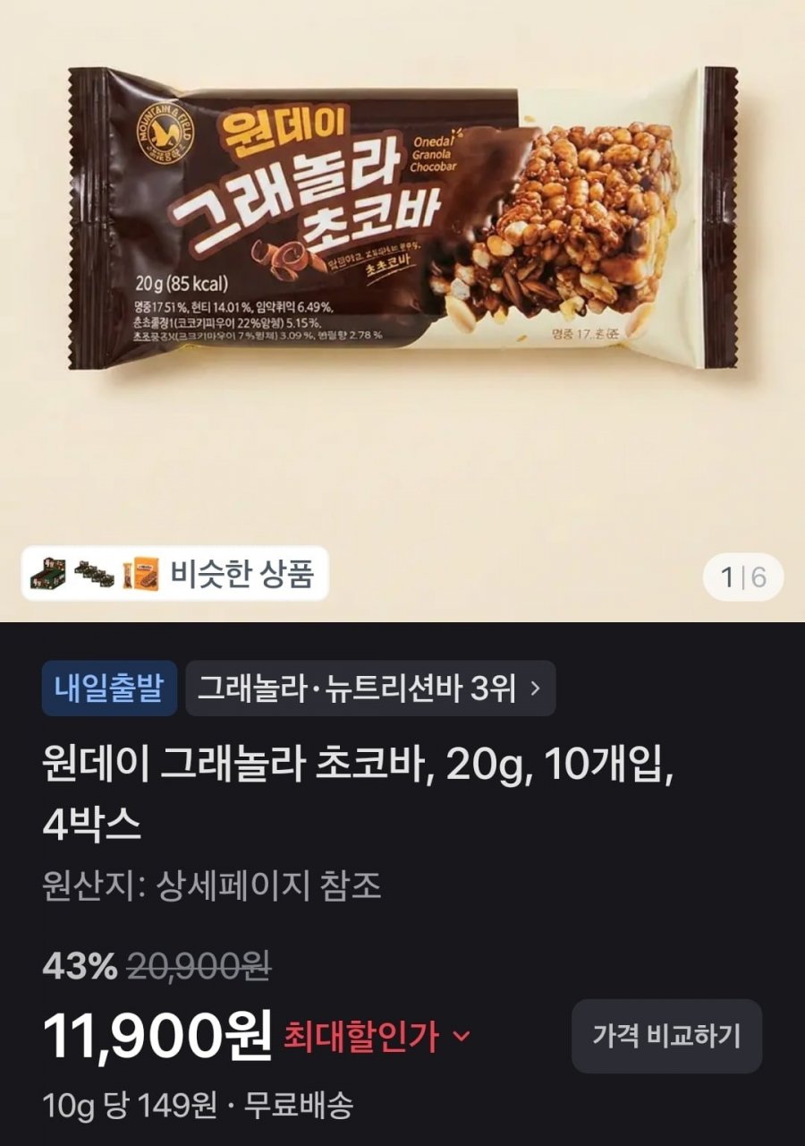 산과들에 원데이 그래놀라 초코바, 20g, 10개입, 4박스 (11,900원/무배)