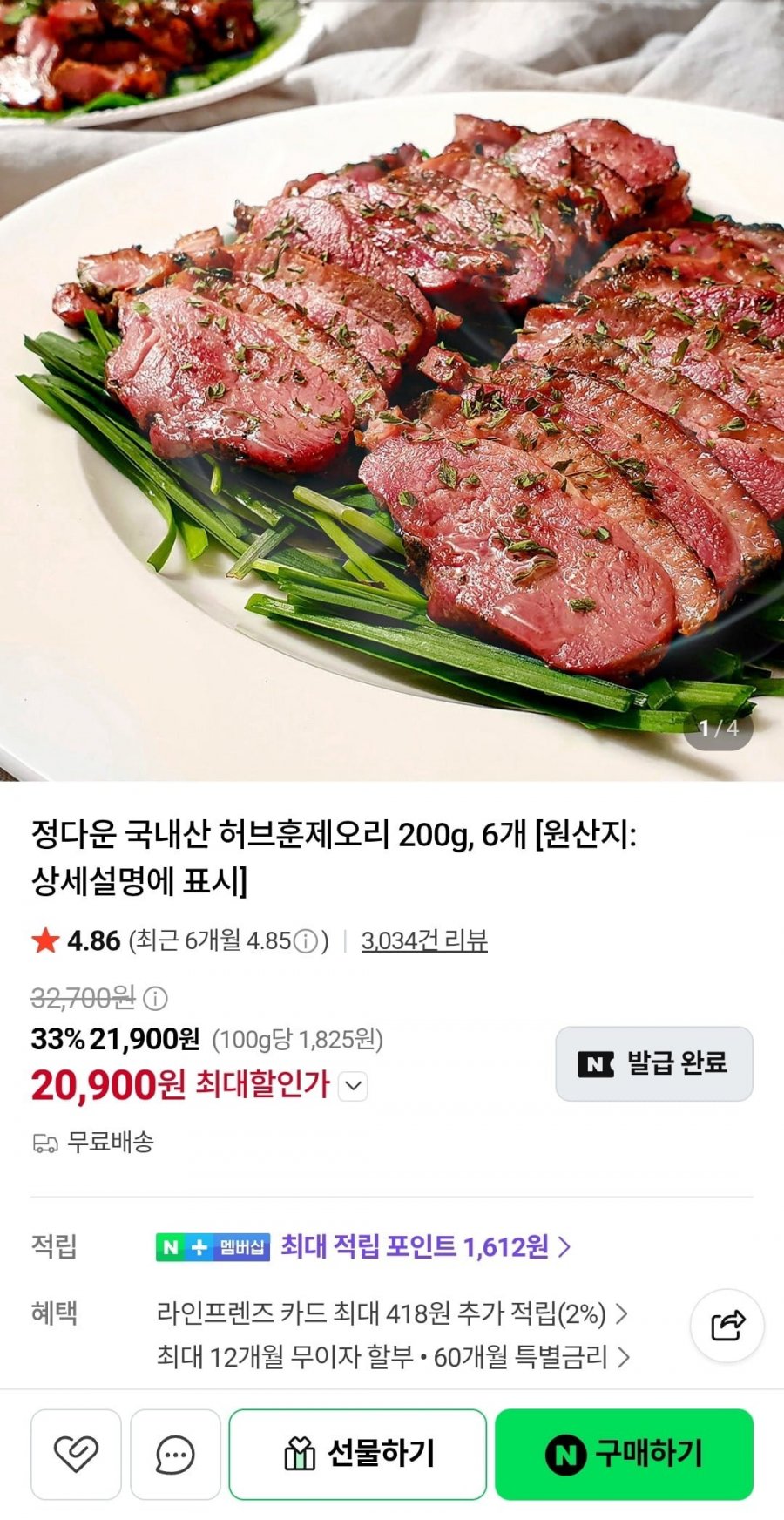 정다운 국내산 허브훈제오리 200g 6개 (20,900원/무료)
