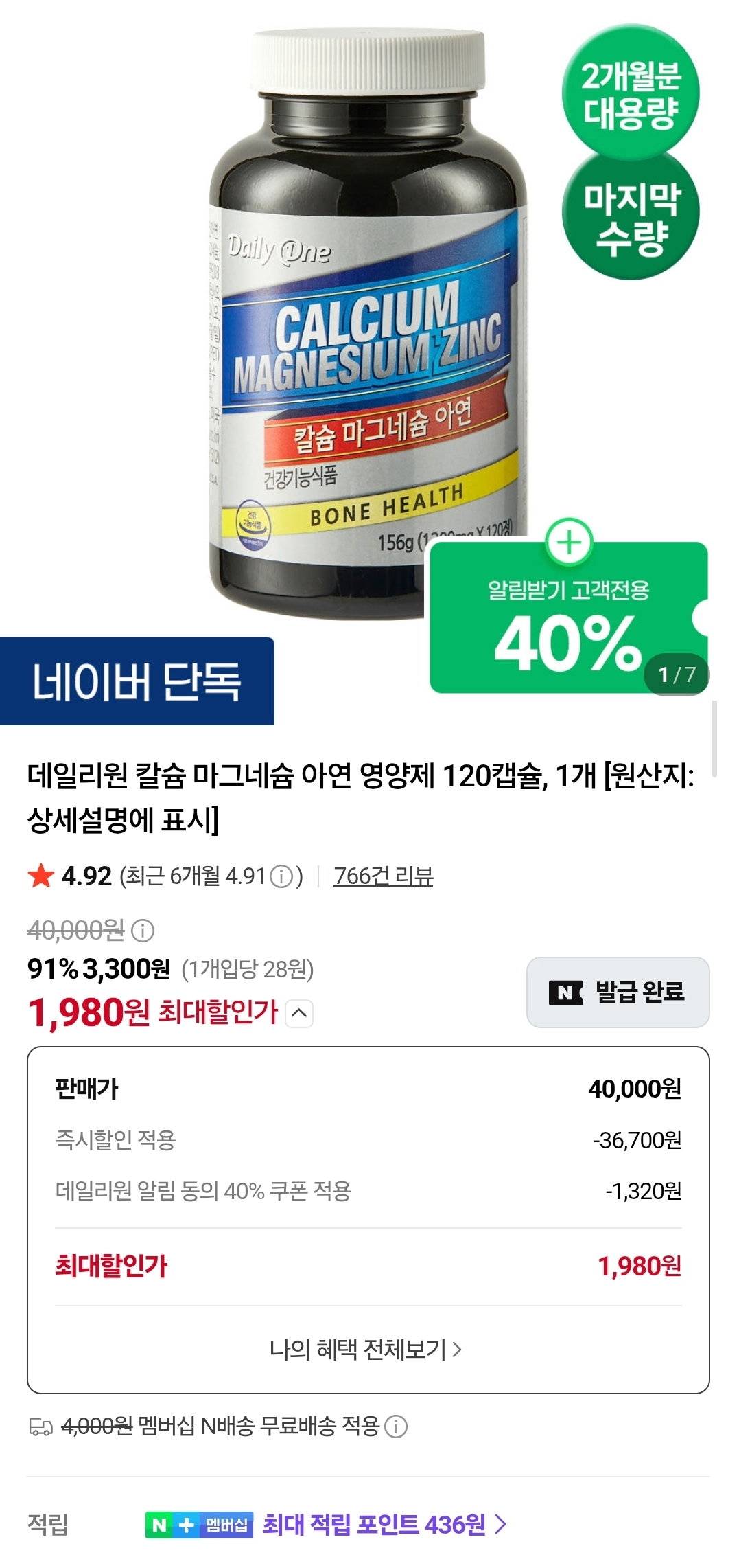 칼슘 마그네슘 아연 영양제 120캡슐 외