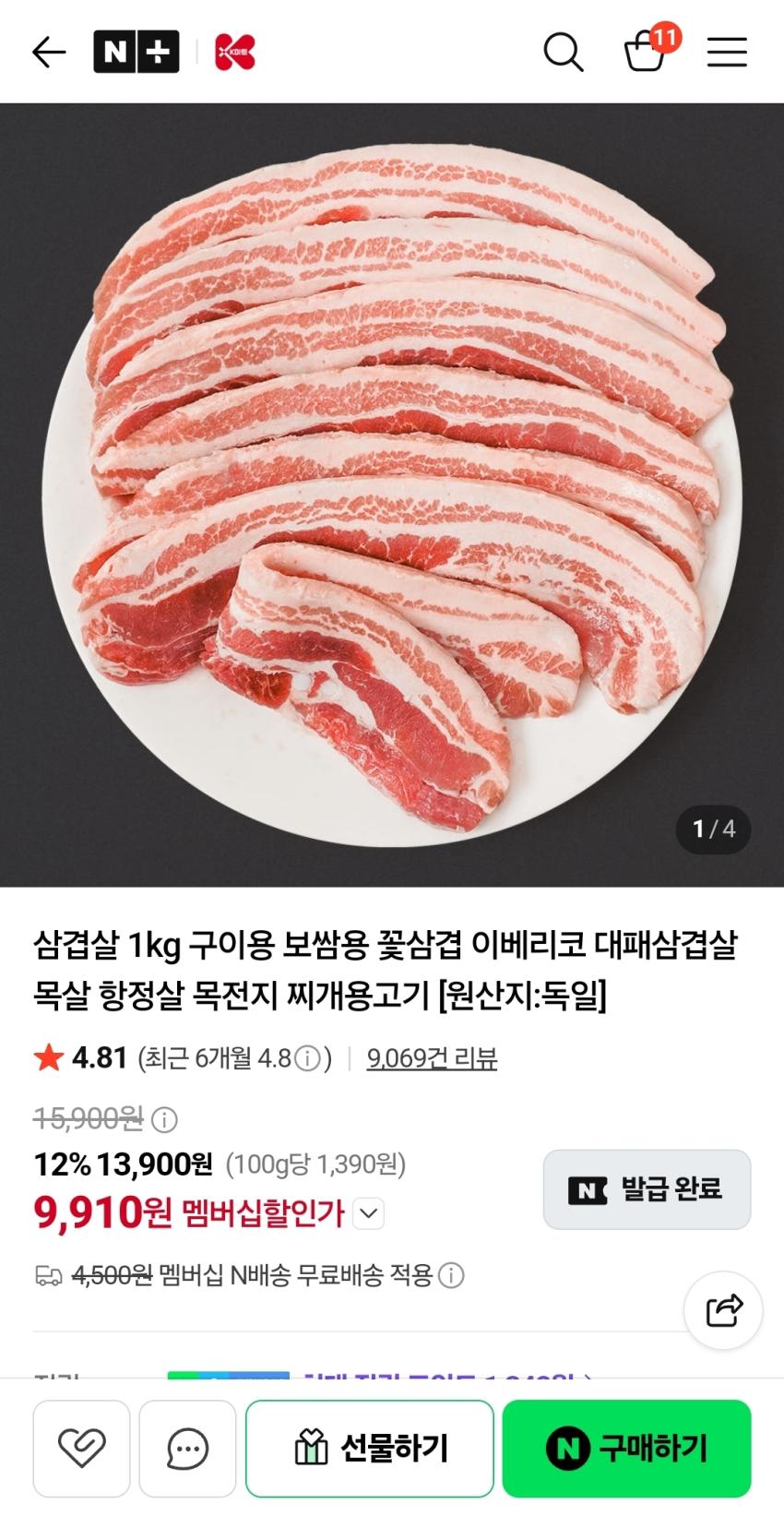 삼겹살 스페인, 독일산 1kg 9910원