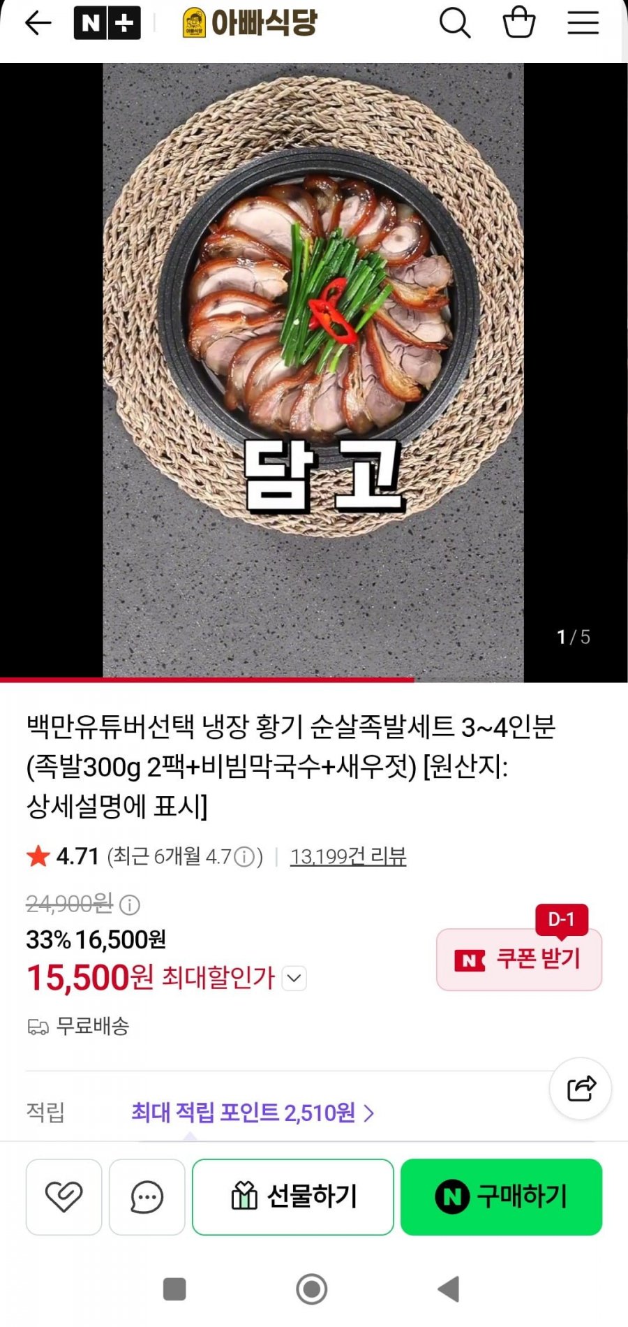 냉장 황기 순살족발세트 3~4인분 세트(15,500원/무배)