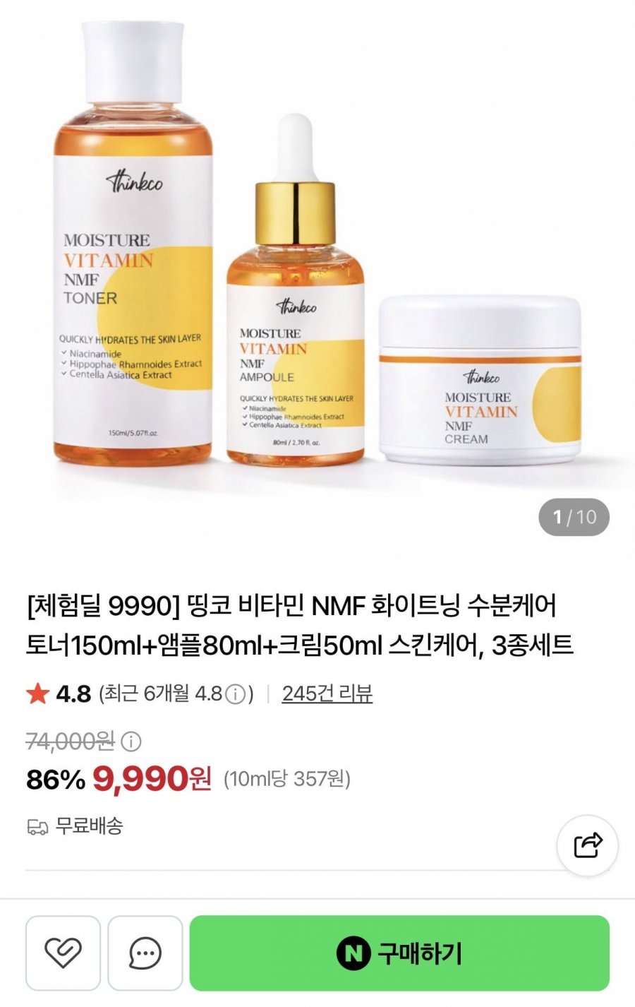 비타민 NMF 화이트닝 수분케어 스킨케어 3종세트 (9,990원/무배)