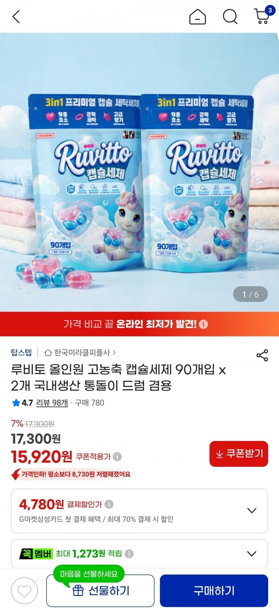 루비토 올인원 고농축 캡슐세제 90개입 x 2개 (15,920원/무료)