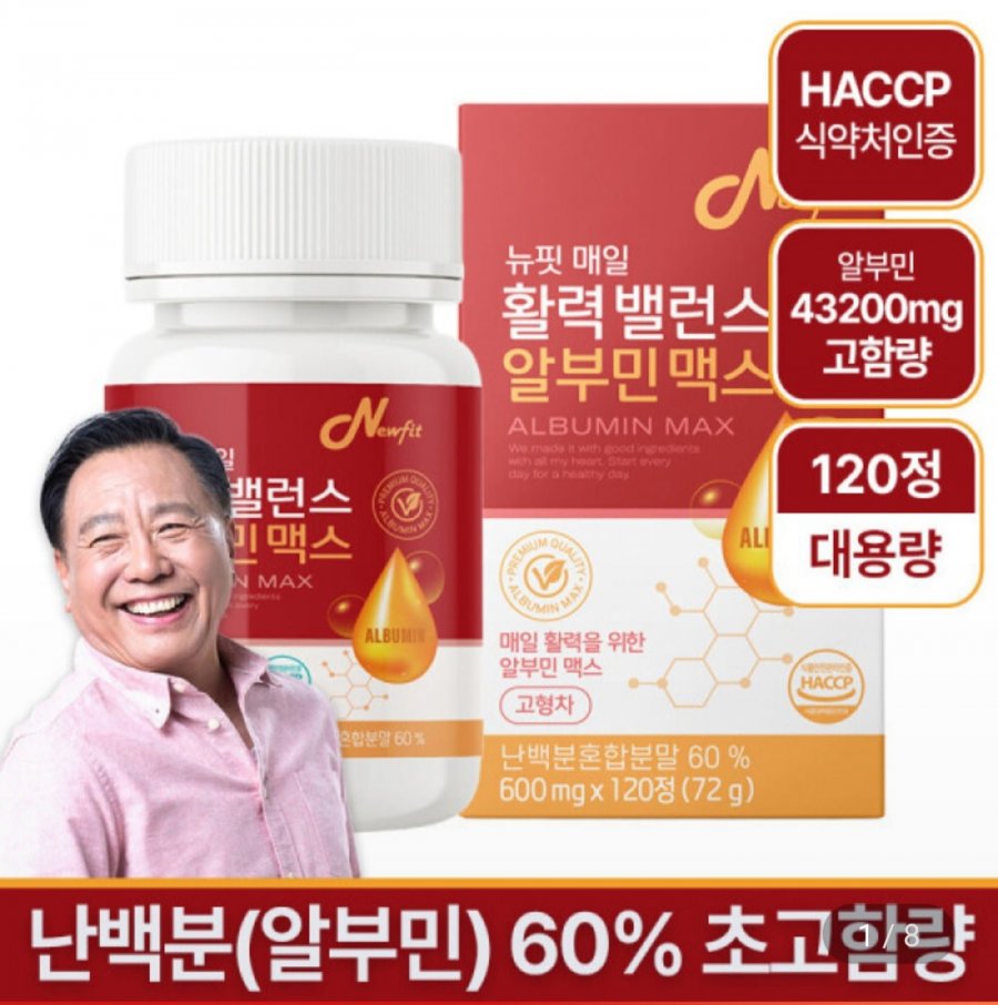 알부민 맥스 영양제 600mg x 120정 (6,940원/무료)
