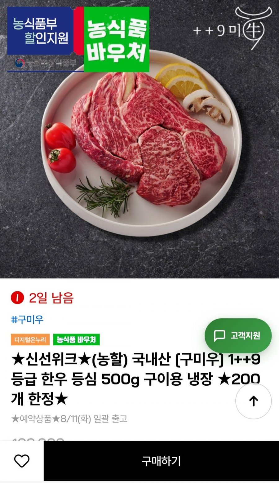 1++9등급 한우 등심 500g (49,830원/무료)