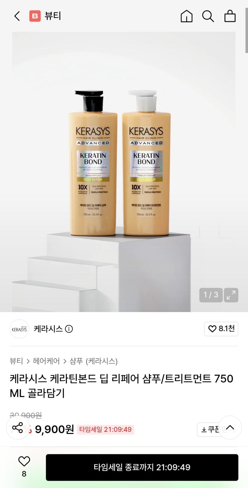 케라시스 딥 리페어 샴푸/트리트먼트 세트, 9,900원