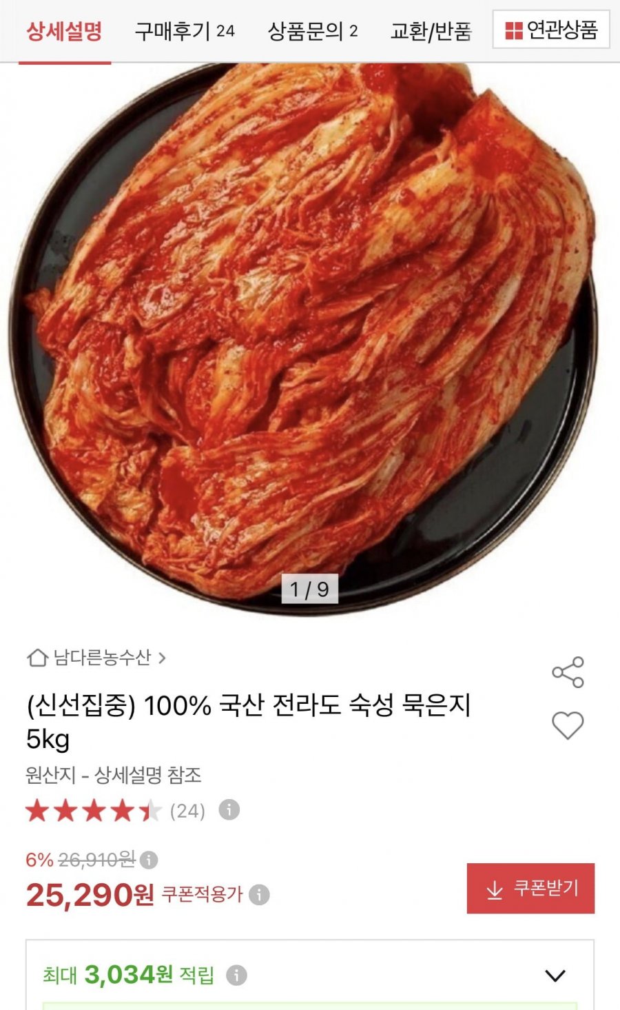 국산 저온숙성 묵은지 5kg (25,290원 / 무배)