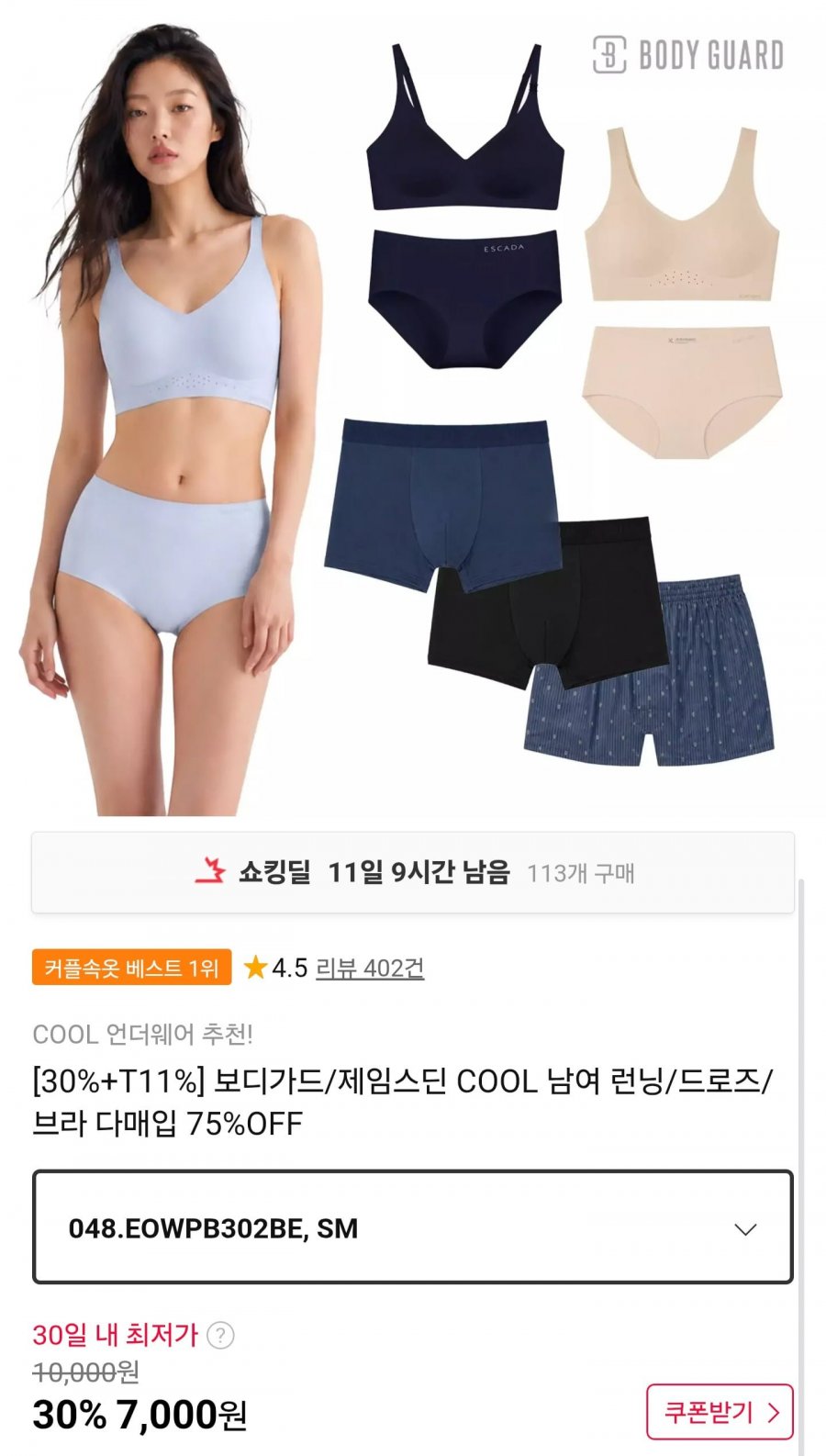 보디가드/제임스딘 남녀 런닝팬티 모음전 (7,000원~/무배)