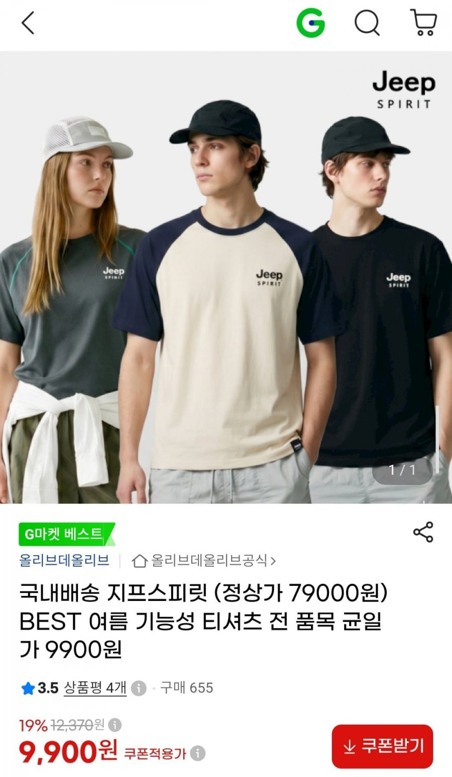 지프스피릿 여름 기능성 티셔츠 전투용 전 품목 균일가 (9,900원/무배)