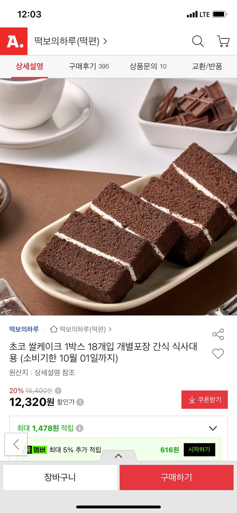 초코쌀케이크 1박스 18개입 (13,230/무료)