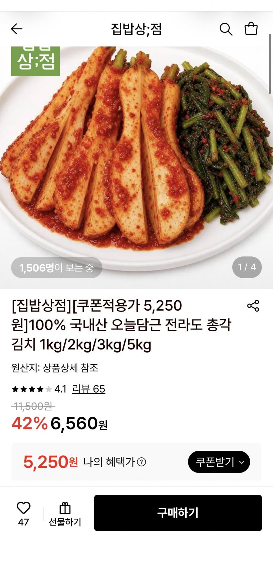 전라도 총각김치 1kg (5,250원 / 무배)