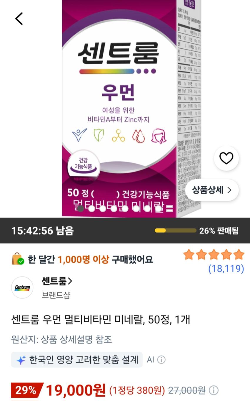센트룸 우먼 멀티비타민 미네랄, 50정 1개 19,000원