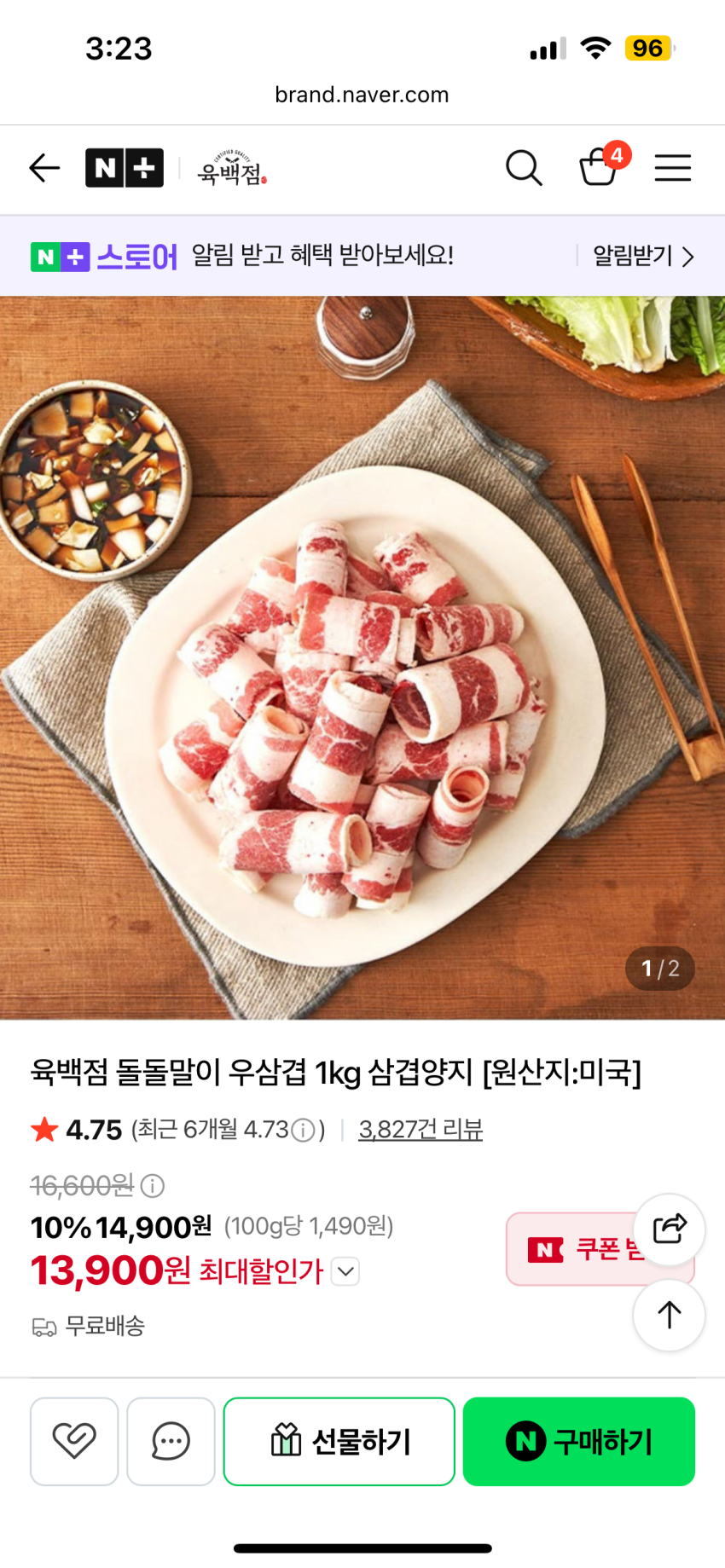 우삼겹 1kg 13900