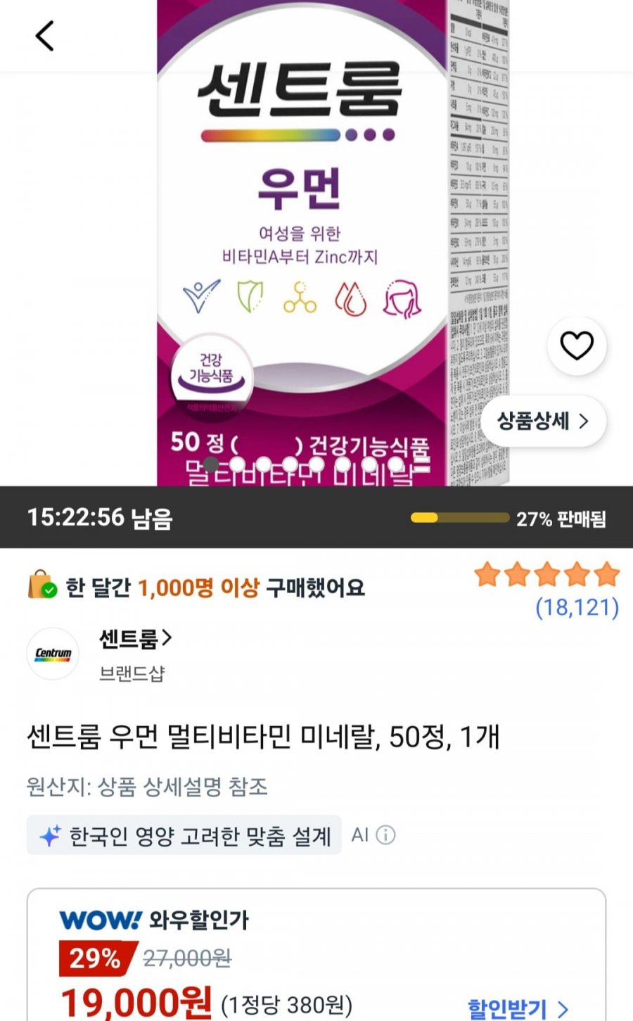 센트룸 우먼 멀티비타민 미네랄 50정 1개 (19,000원/무료)