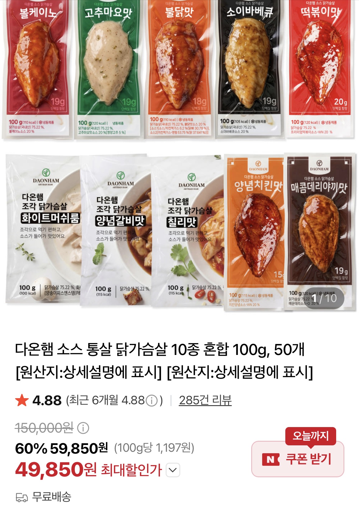 다온햄 소스통살 닭가슴살 100g 50개