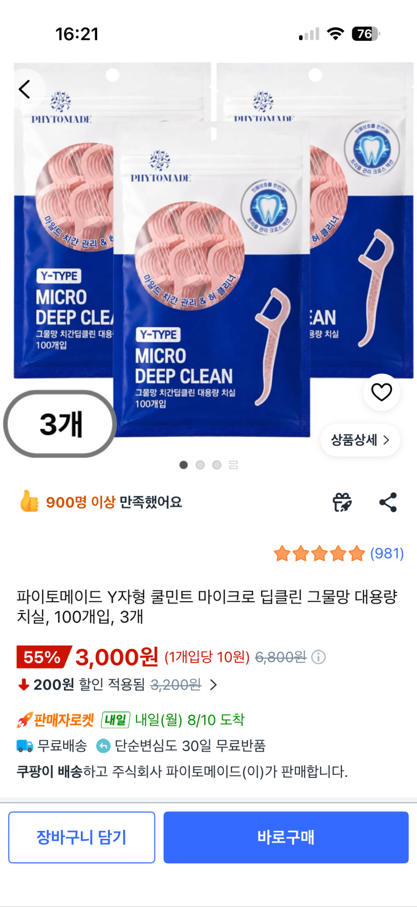 치실 100개입 3개 3,000원