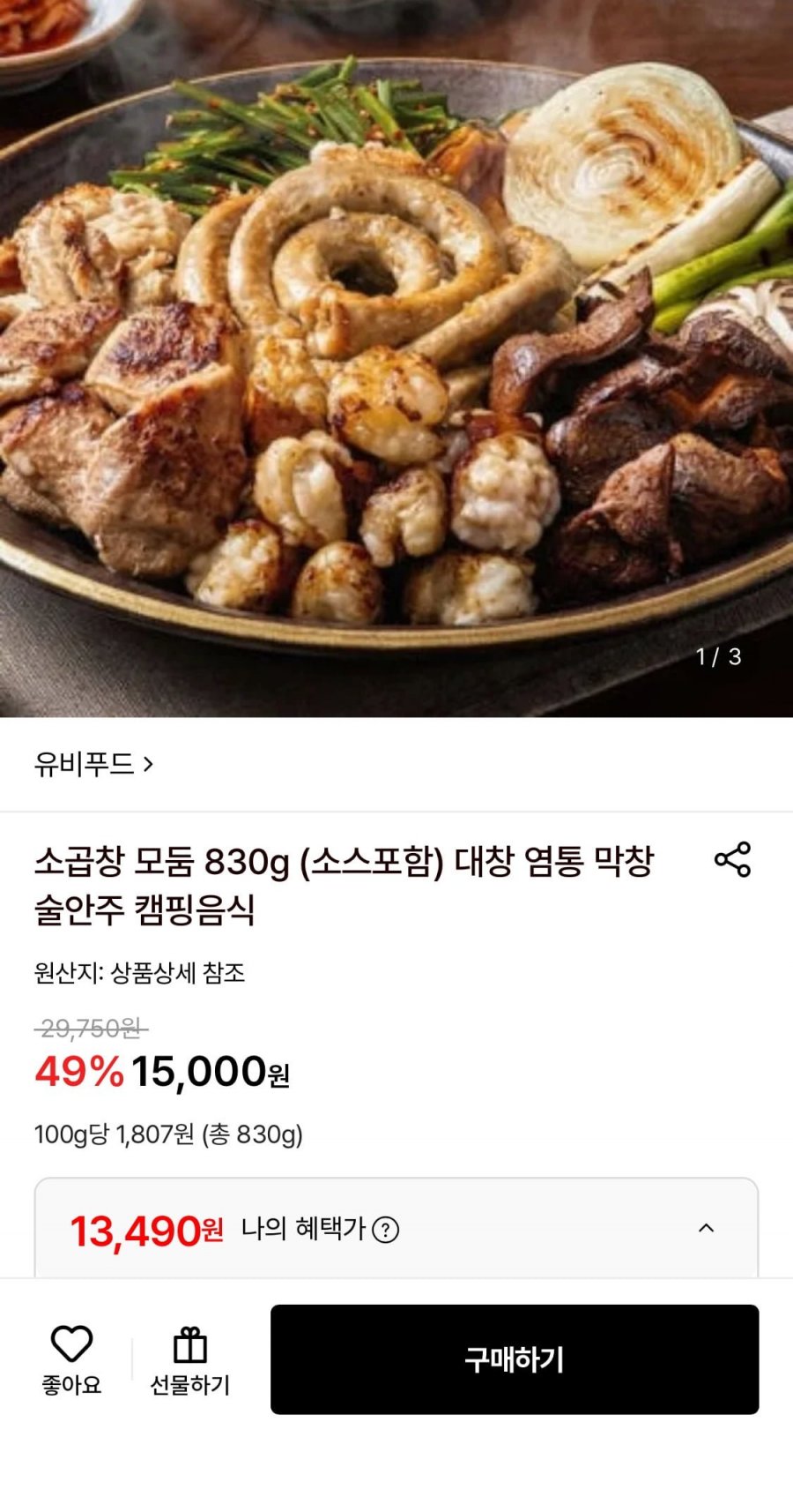 소곱창 모둠 830g (소스포함) (13,490원/무료)