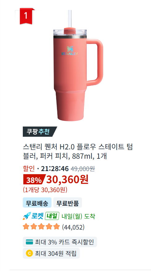 스탠리 퀜처 H2.0 플로우 스테이트 텀블러 30,360원