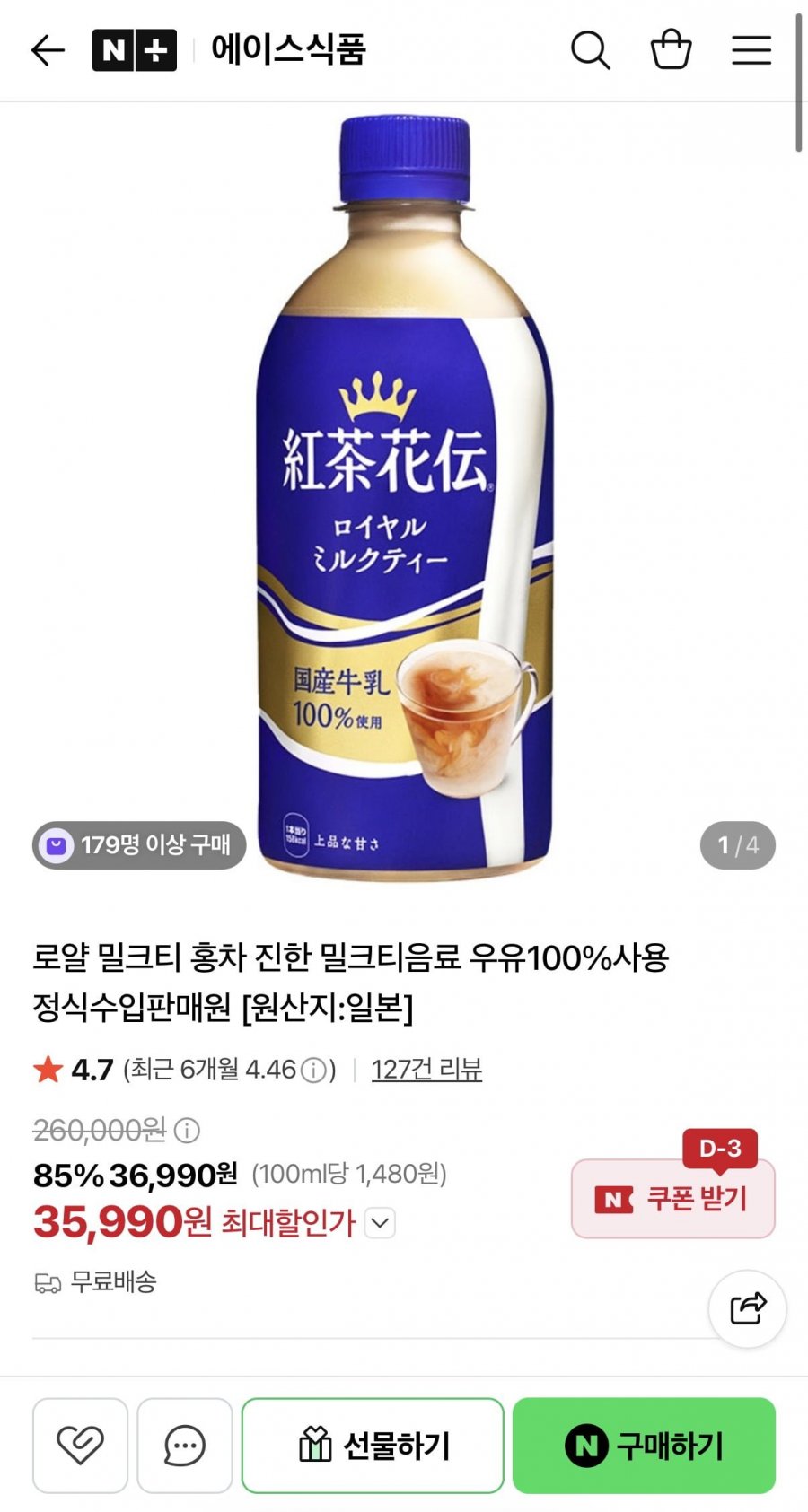 로얄 밀크티 홍차 진한 밀크티음료 (35,990원/무료)