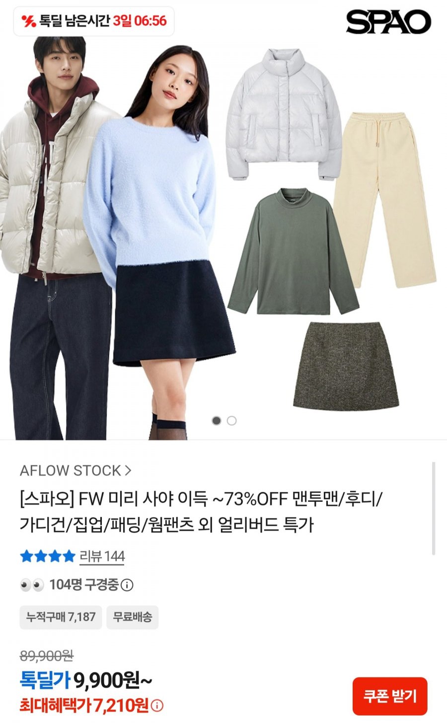 스파오 맨투맨/후디/가디건/집업/패딩/웜팬츠 (7,210원~/무료)