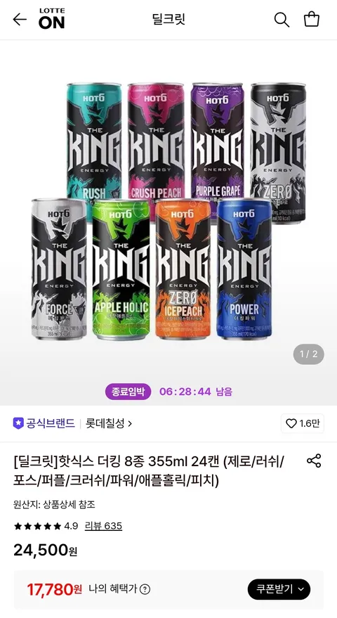 핫식스 더킹 8종 355ml 24캔 (17,780원/무료)